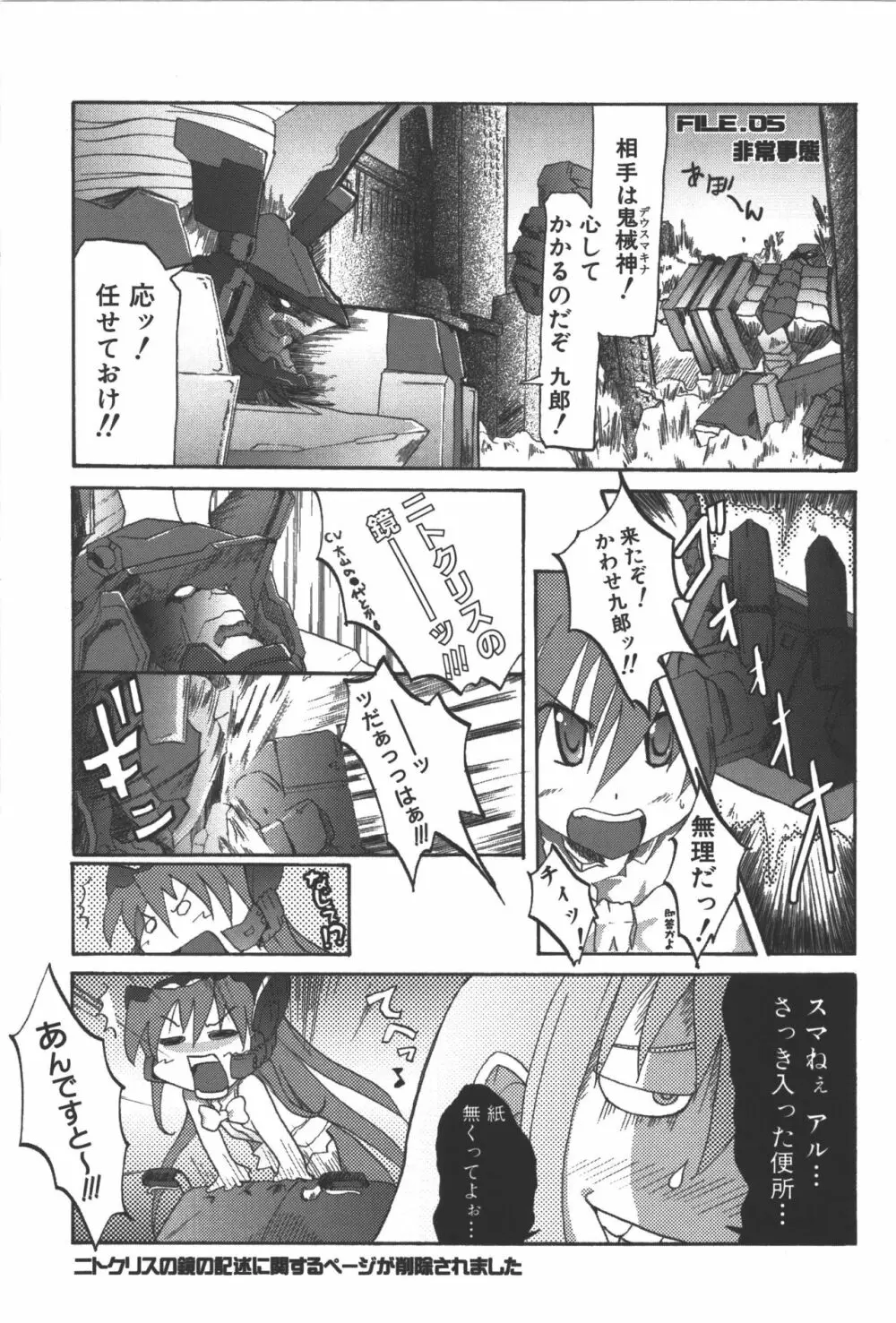 斬魔大聖デモンベイン コミックアンソロジー 88ページ