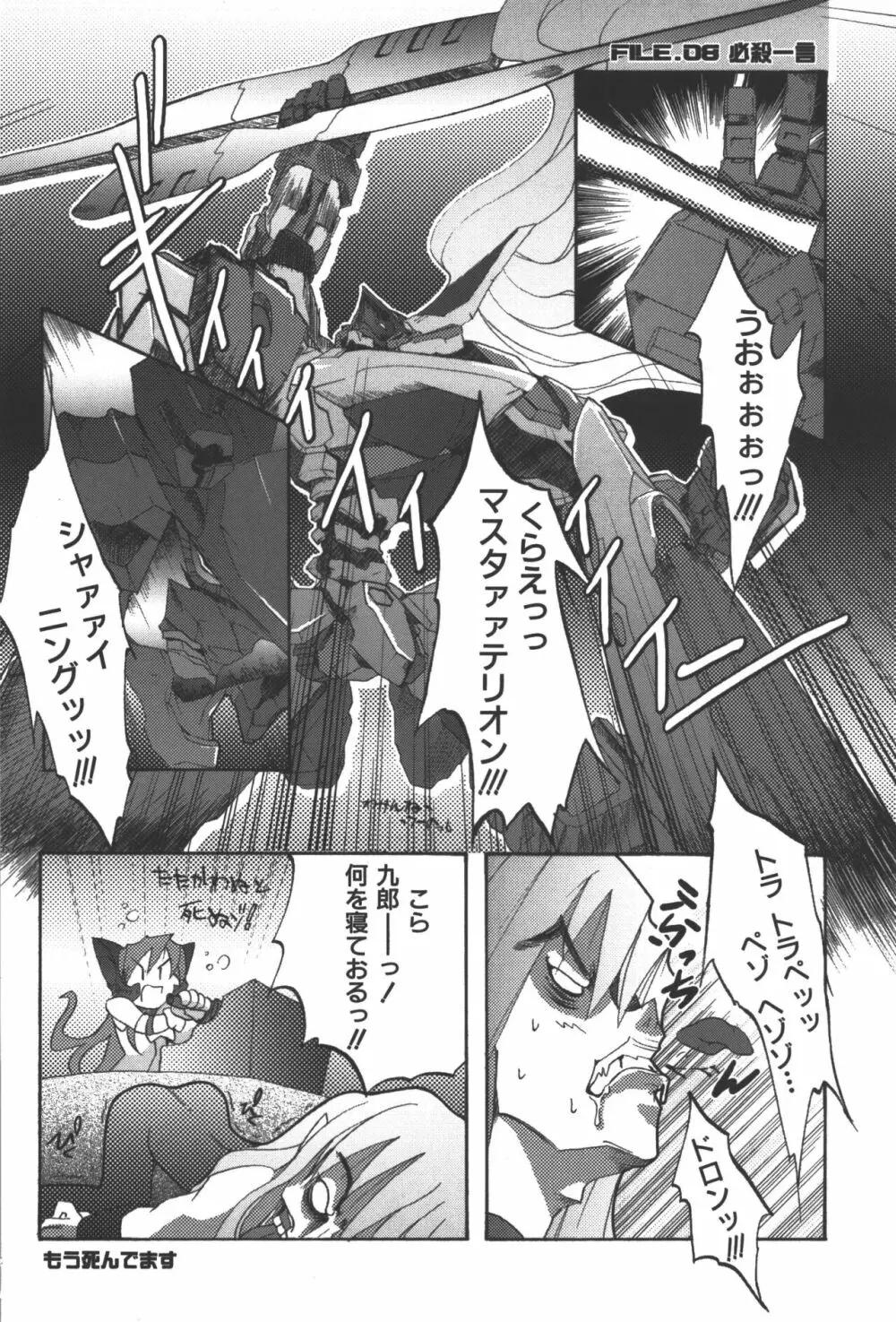 斬魔大聖デモンベイン コミックアンソロジー 91ページ