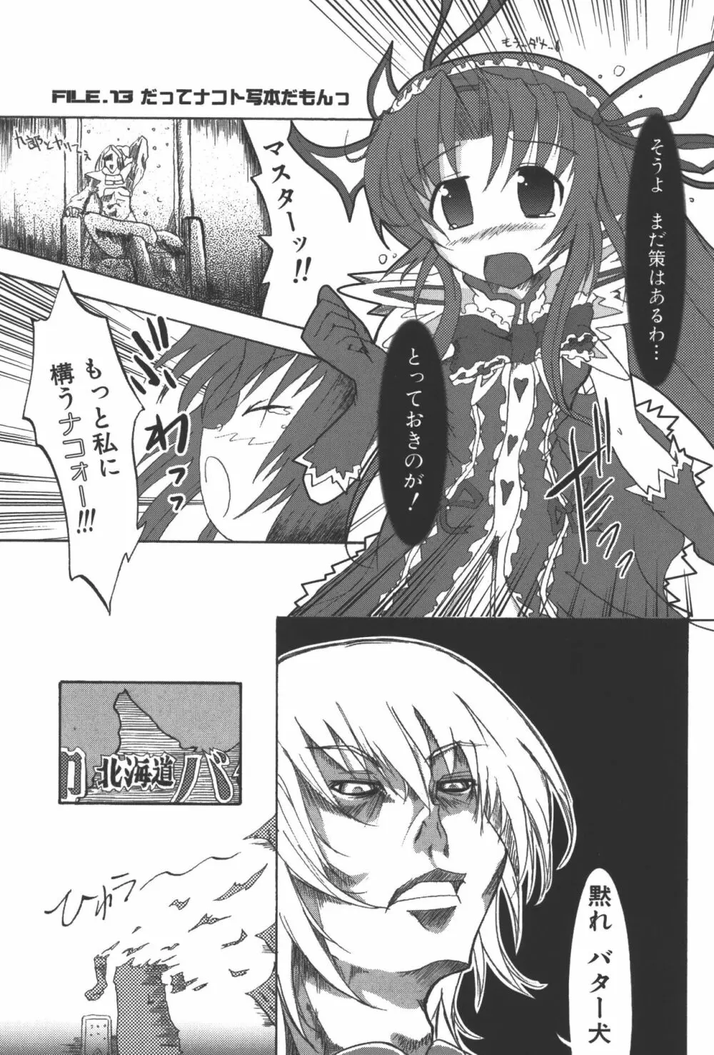 斬魔大聖デモンベイン コミックアンソロジー 98ページ