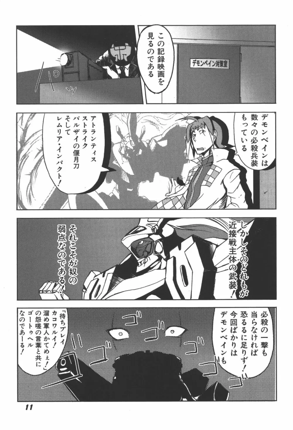 斬魔大聖デモンベイン コミックアンソロジー2 10ページ