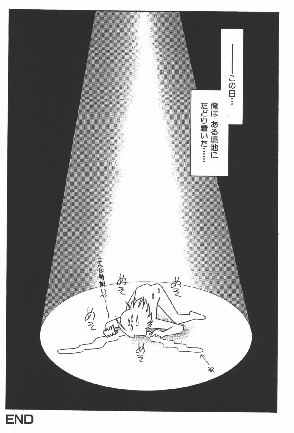 斬魔大聖デモンベイン コミックアンソロジー2 101ページ
