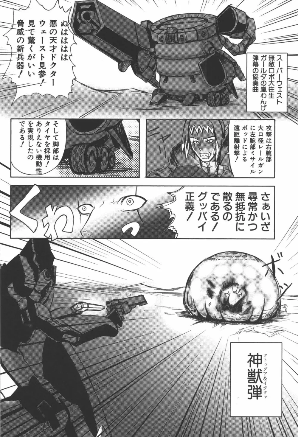 斬魔大聖デモンベイン コミックアンソロジー2 11ページ