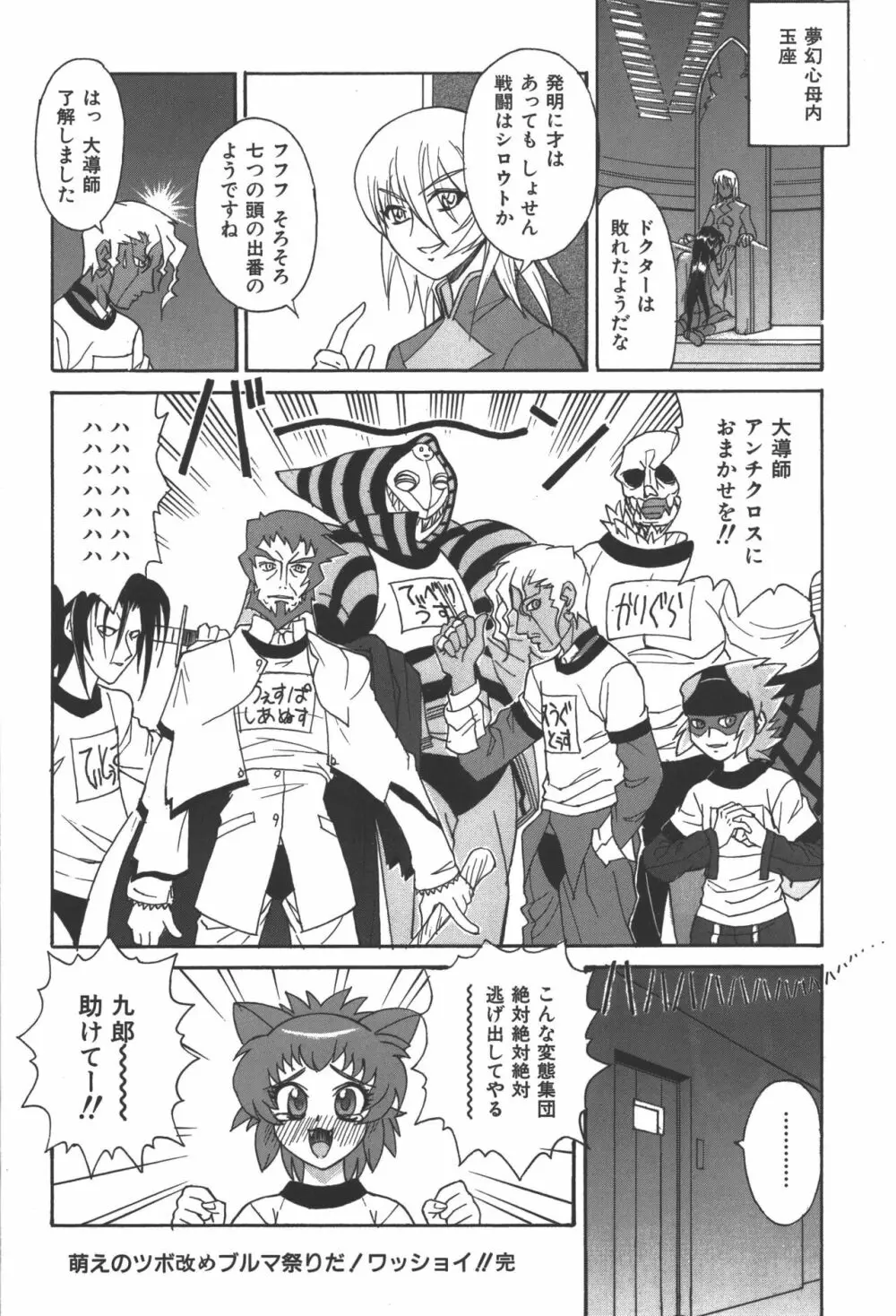 斬魔大聖デモンベイン コミックアンソロジー2 119ページ