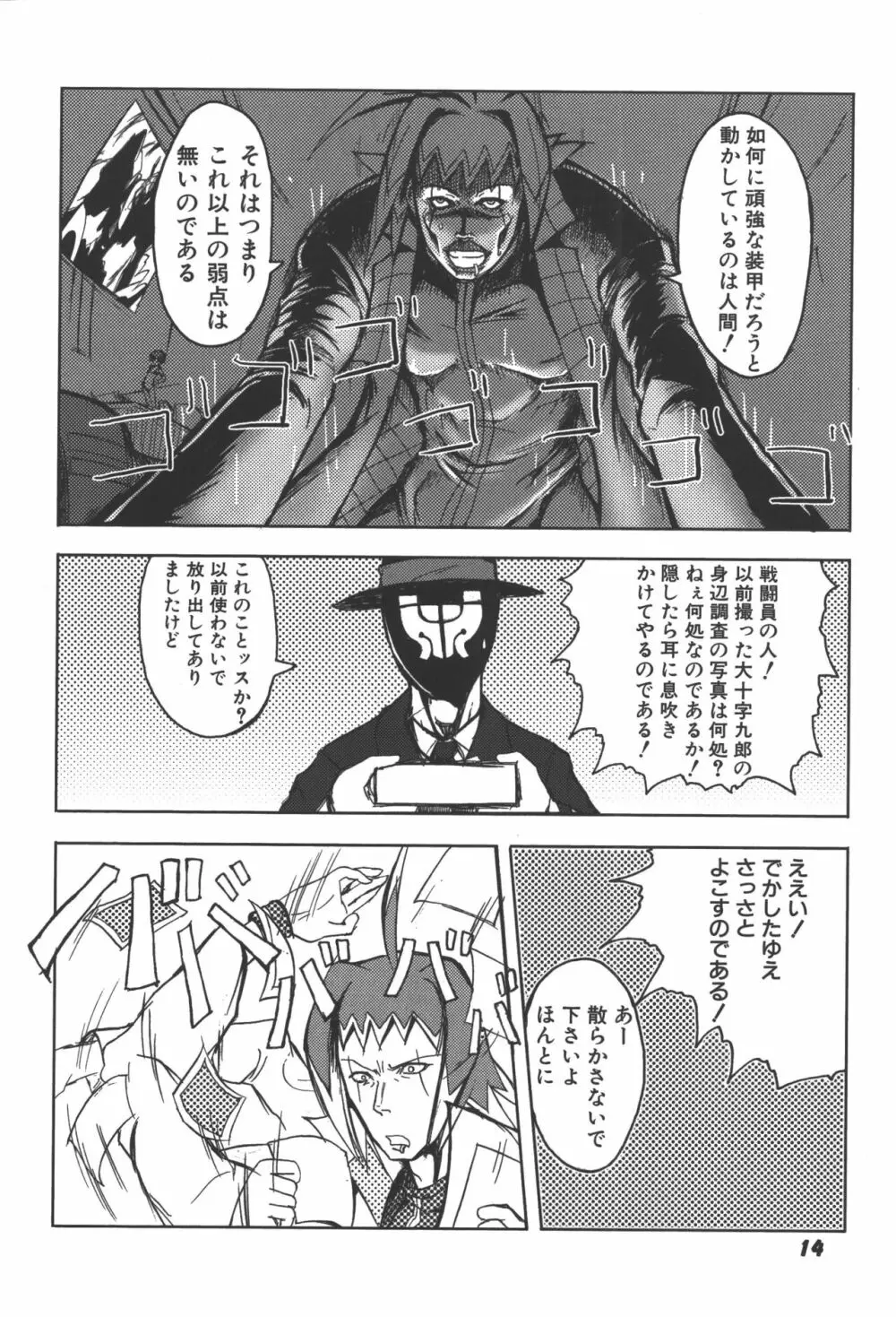 斬魔大聖デモンベイン コミックアンソロジー2 13ページ