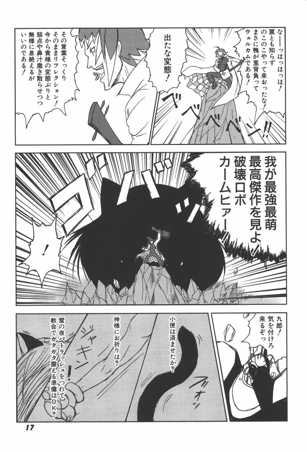 斬魔大聖デモンベイン コミックアンソロジー2 16ページ