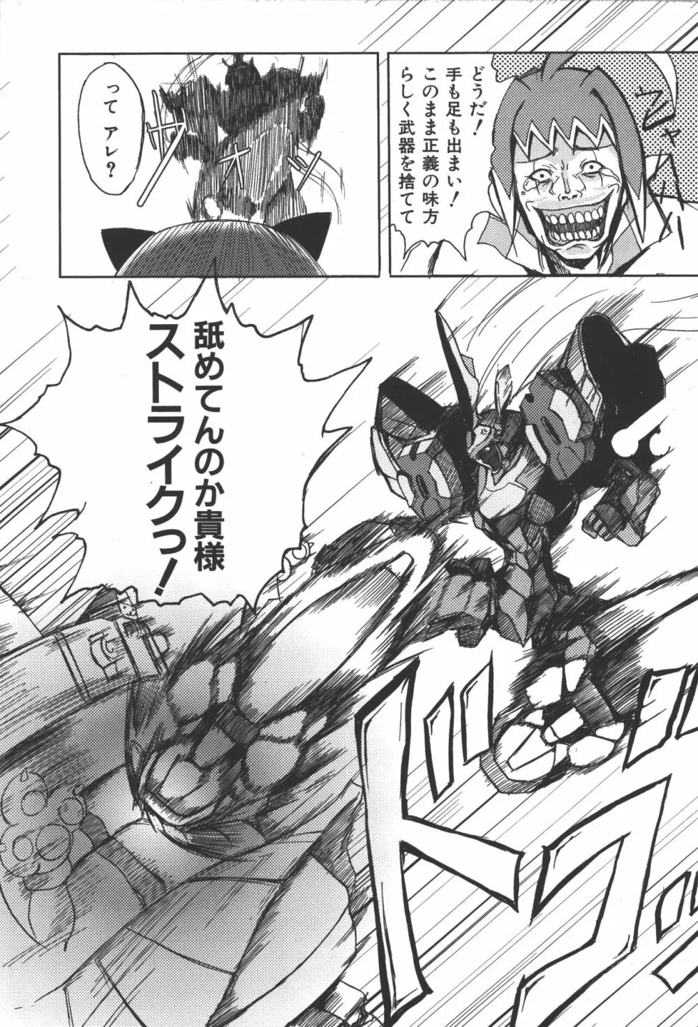 斬魔大聖デモンベイン コミックアンソロジー2 18ページ
