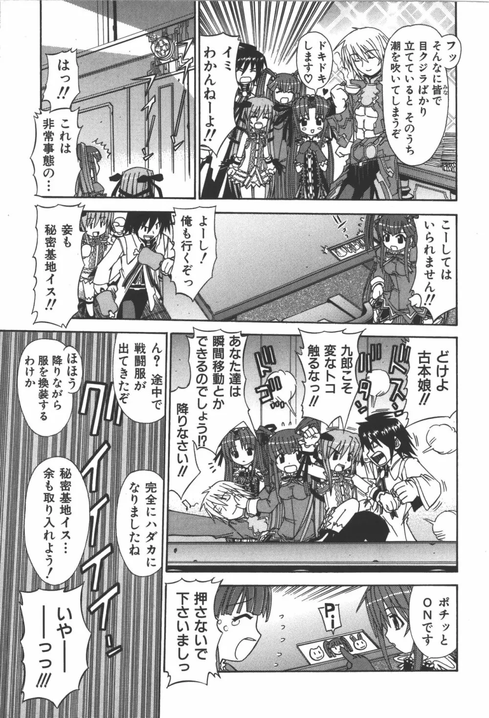斬魔大聖デモンベイン コミックアンソロジー2 24ページ