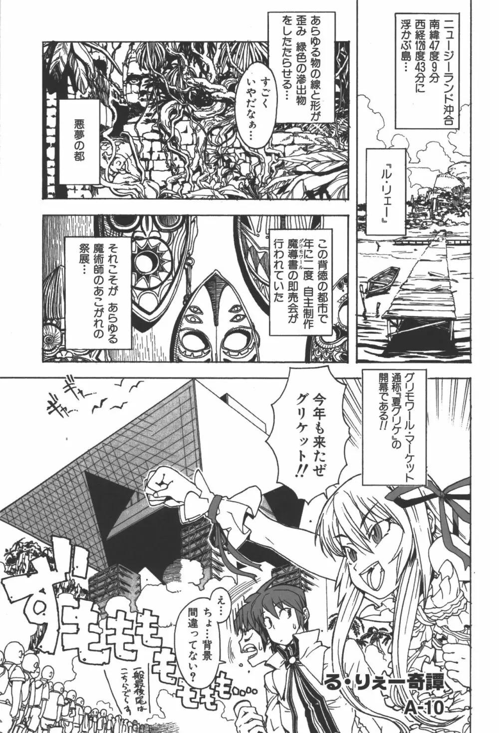 斬魔大聖デモンベイン コミックアンソロジー2 36ページ
