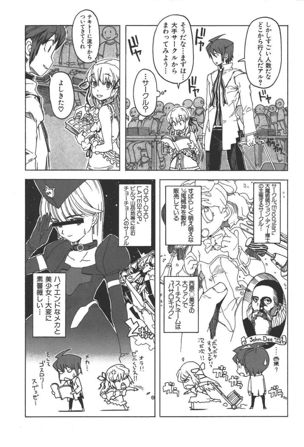 斬魔大聖デモンベイン コミックアンソロジー2 38ページ
