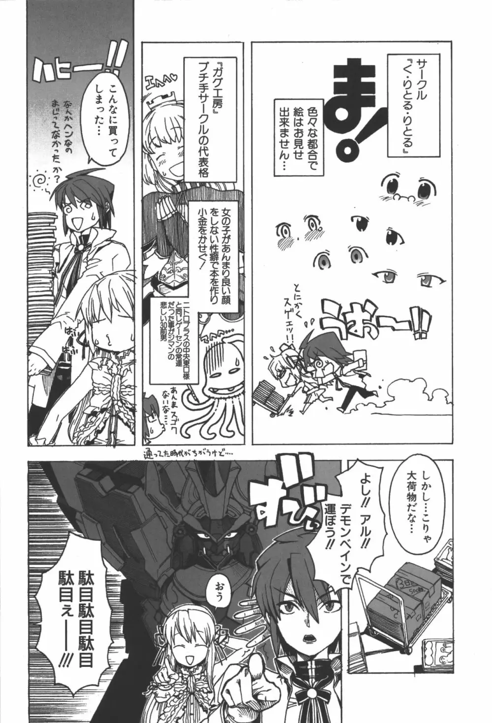 斬魔大聖デモンベイン コミックアンソロジー2 39ページ