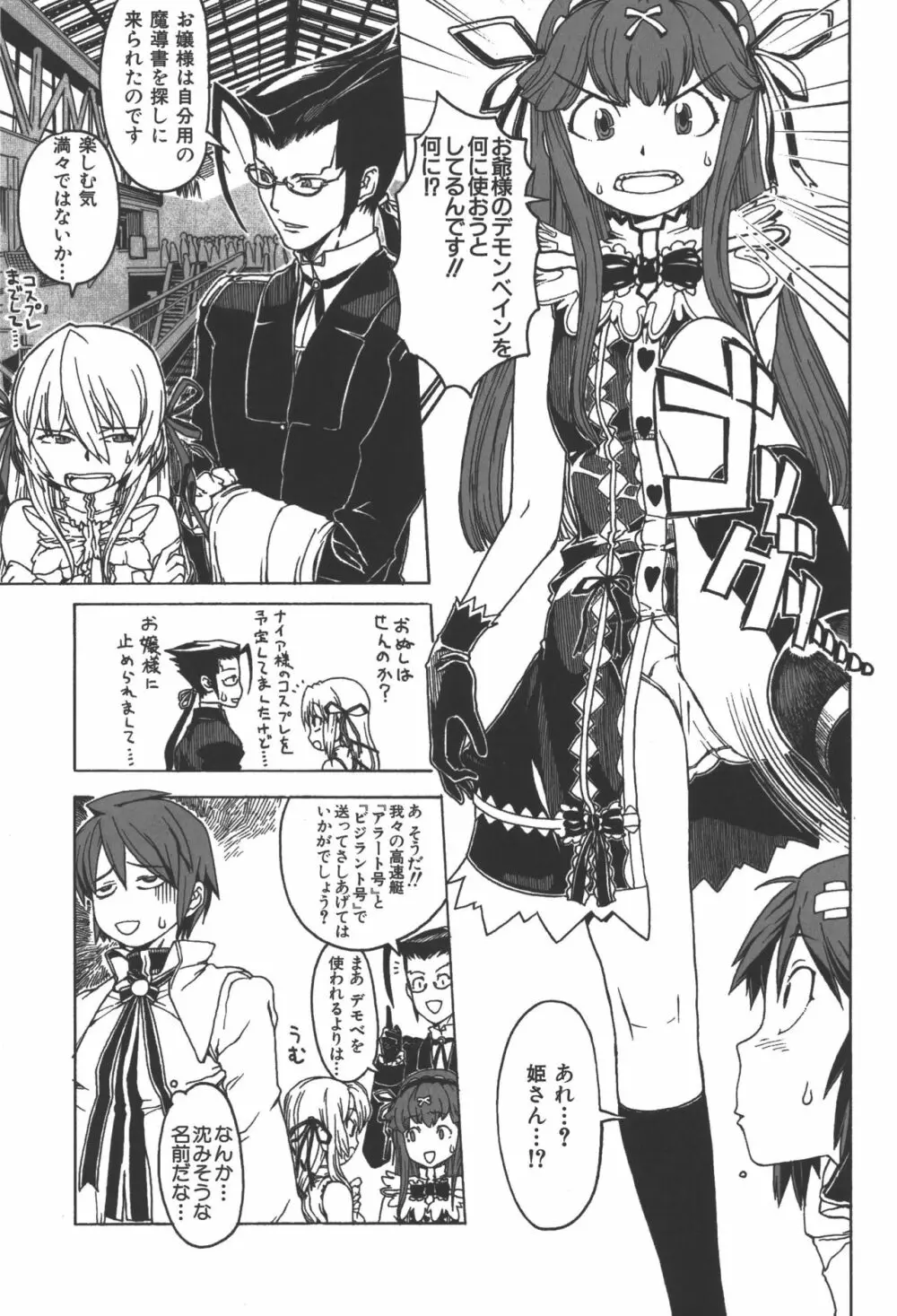 斬魔大聖デモンベイン コミックアンソロジー2 40ページ