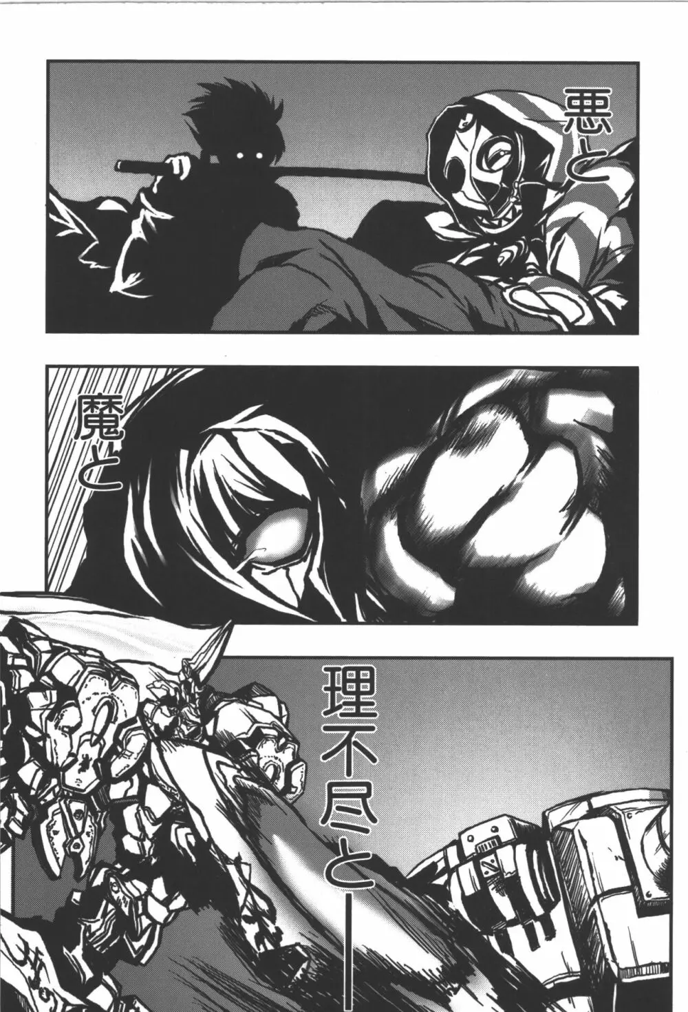斬魔大聖デモンベイン コミックアンソロジー2 43ページ