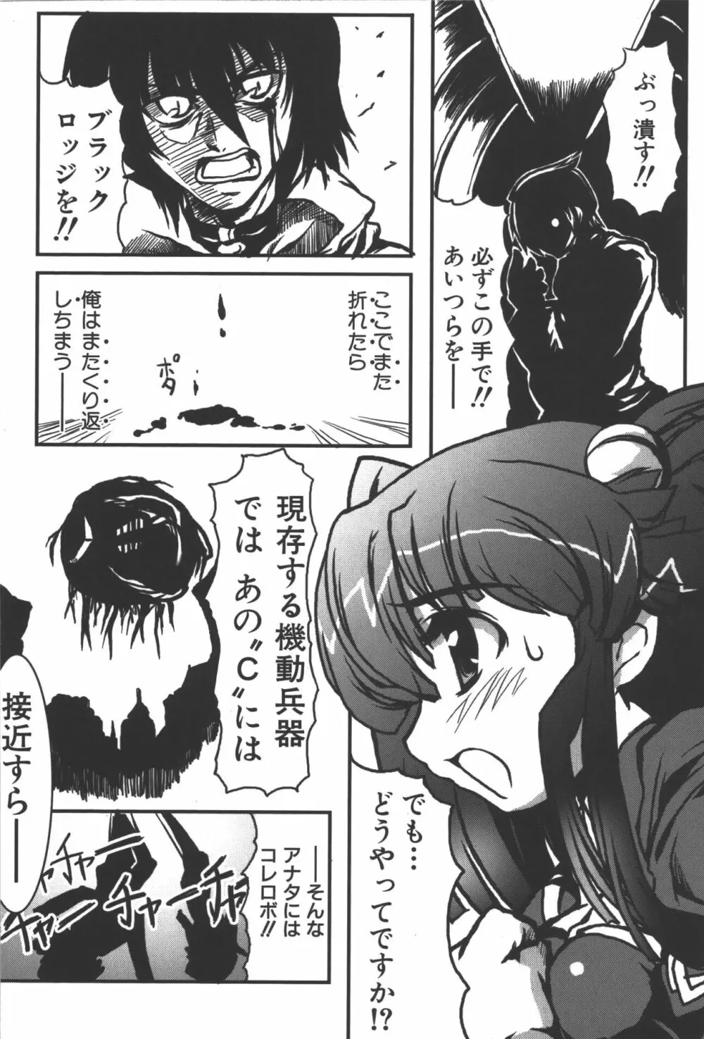 斬魔大聖デモンベイン コミックアンソロジー2 47ページ