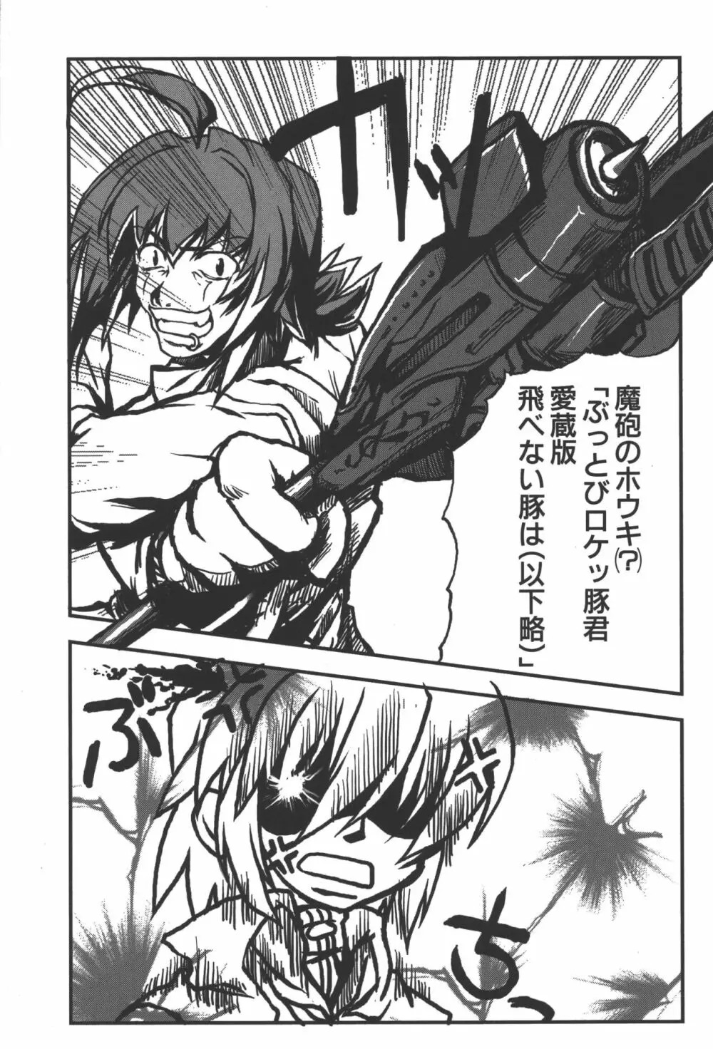 斬魔大聖デモンベイン コミックアンソロジー2 48ページ