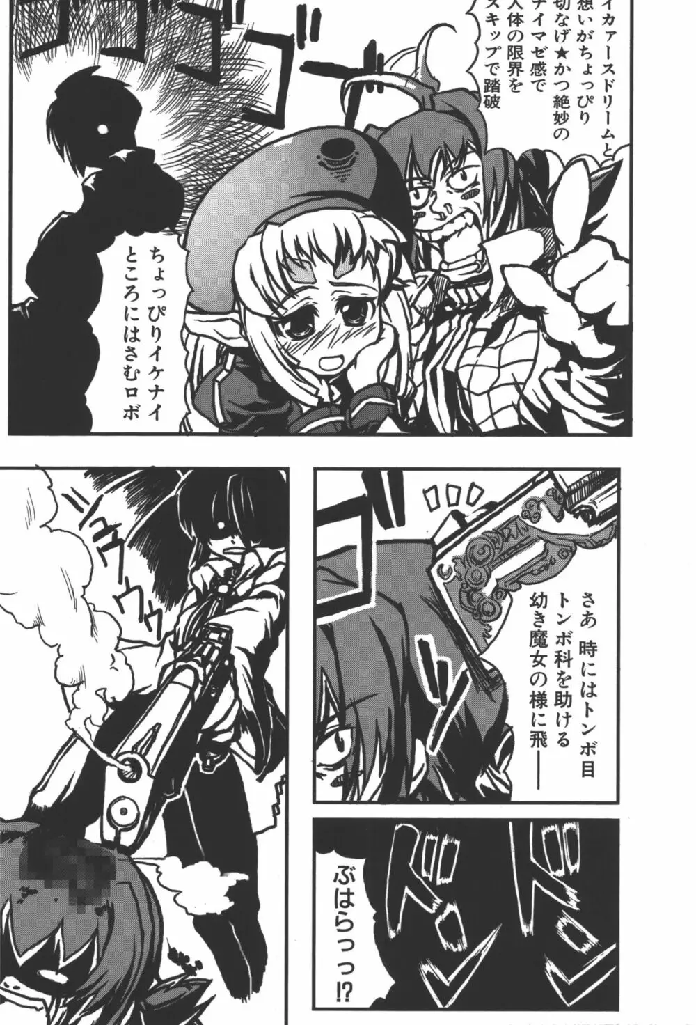 斬魔大聖デモンベイン コミックアンソロジー2 49ページ