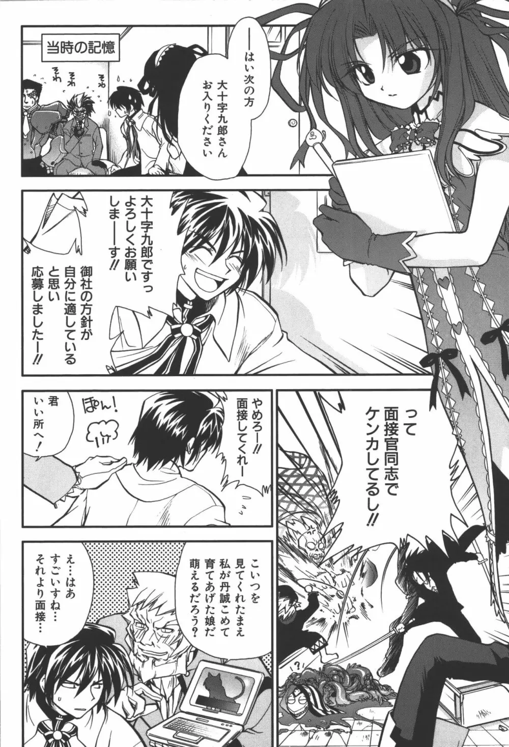 斬魔大聖デモンベイン コミックアンソロジー2 5ページ