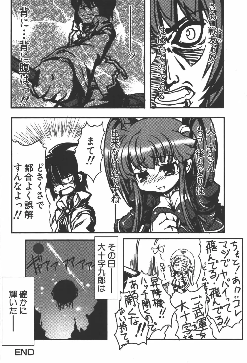 斬魔大聖デモンベイン コミックアンソロジー2 51ページ