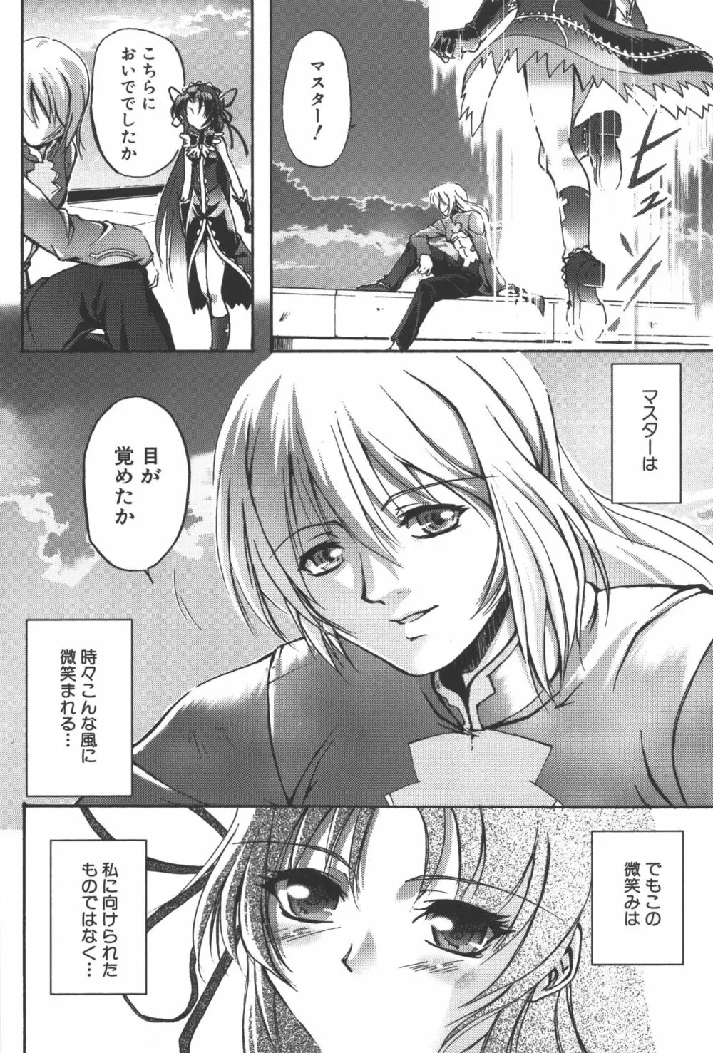 斬魔大聖デモンベイン コミックアンソロジー2 53ページ