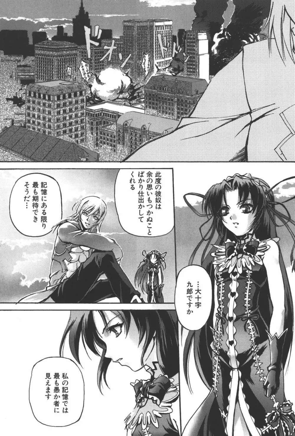 斬魔大聖デモンベイン コミックアンソロジー2 54ページ