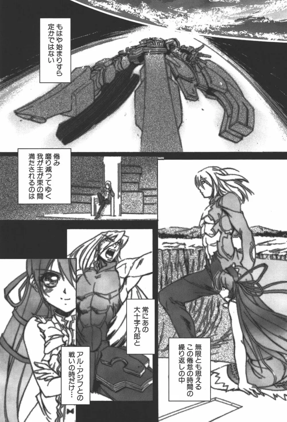 斬魔大聖デモンベイン コミックアンソロジー2 56ページ