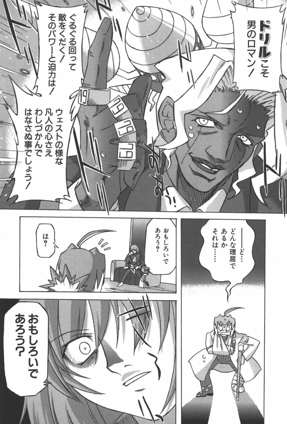 斬魔大聖デモンベイン コミックアンソロジー2 67ページ