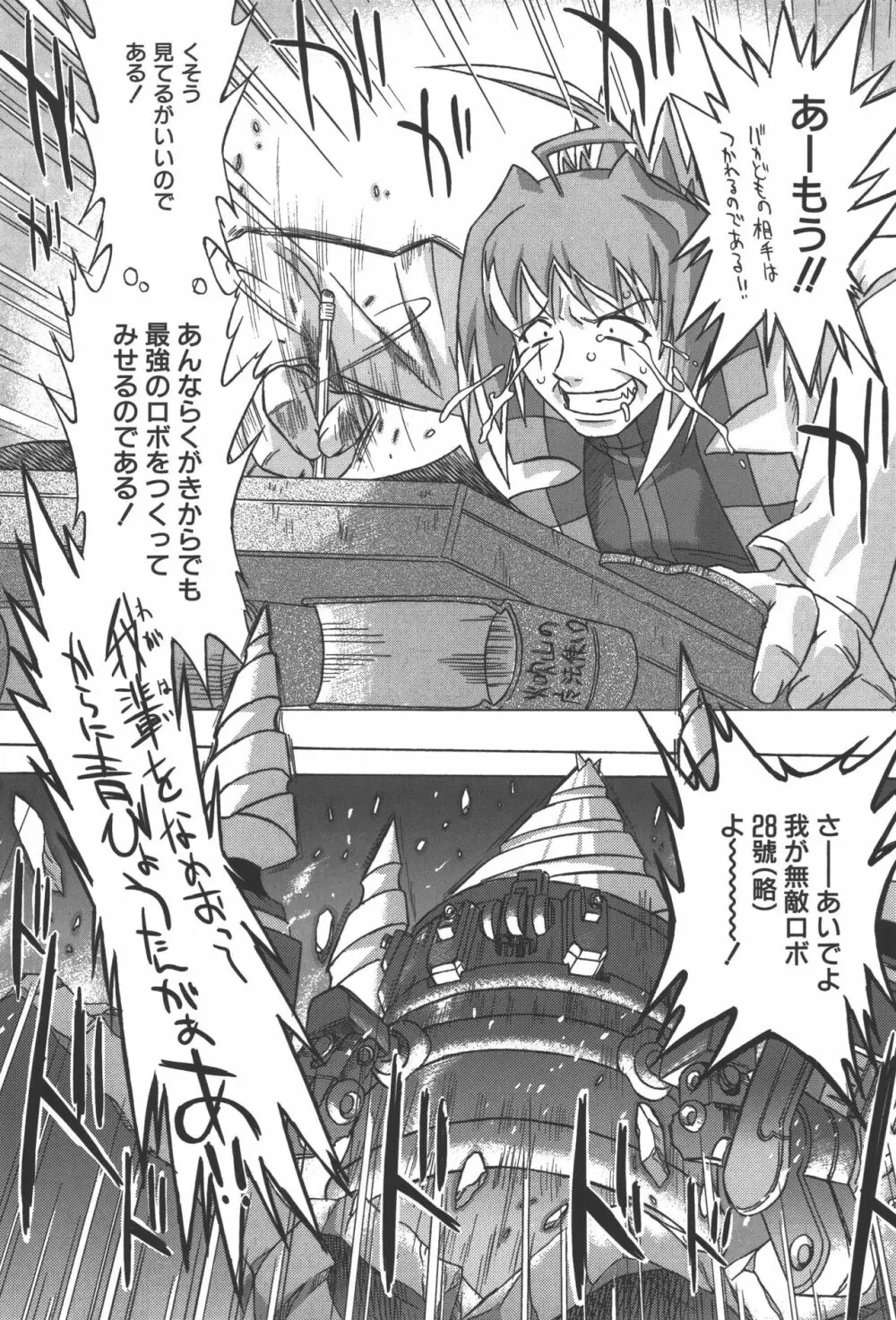 斬魔大聖デモンベイン コミックアンソロジー2 68ページ