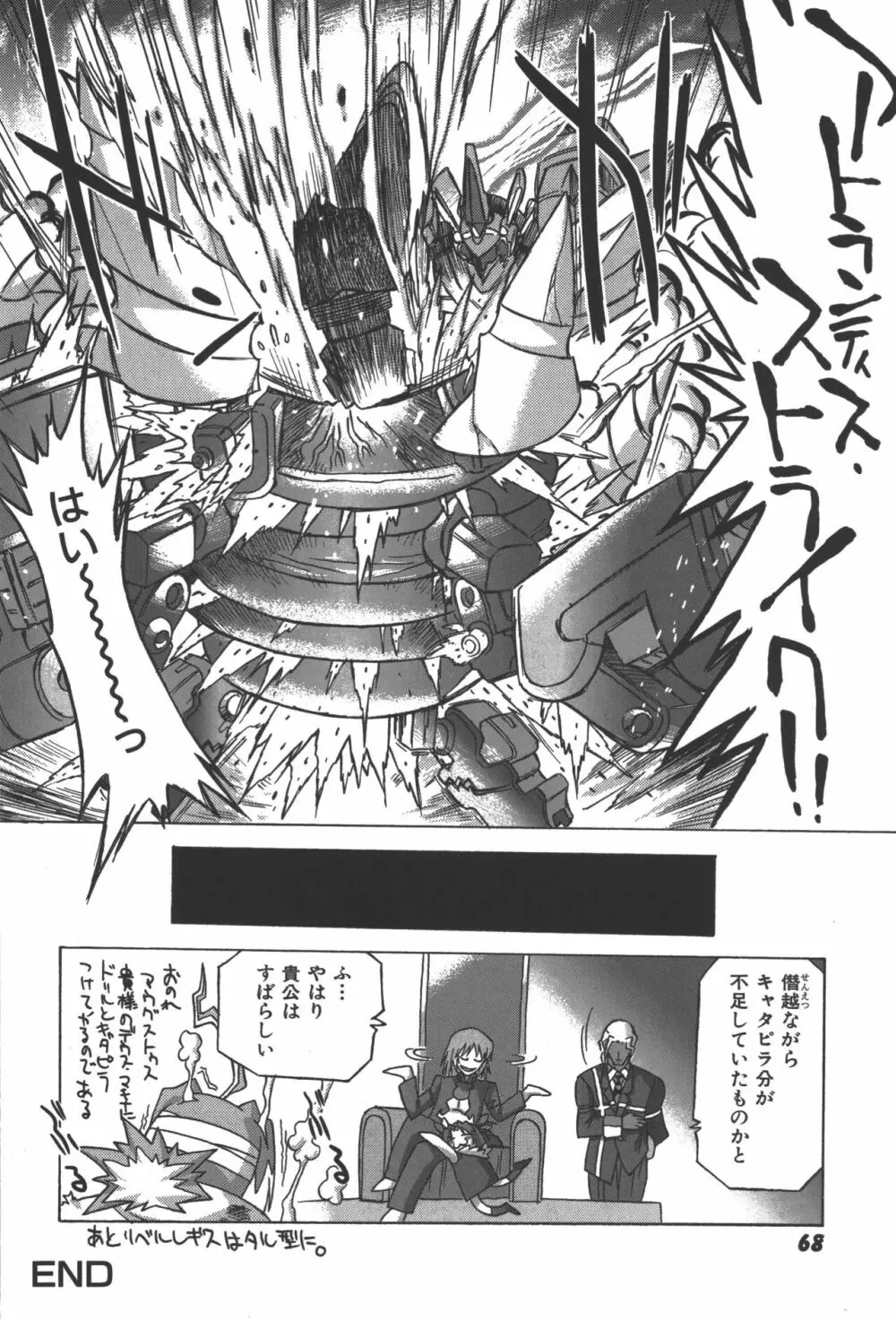 斬魔大聖デモンベイン コミックアンソロジー2 69ページ