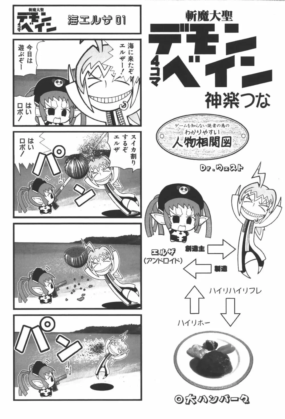 斬魔大聖デモンベイン コミックアンソロジー2 70ページ