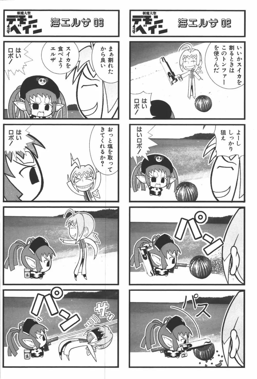 斬魔大聖デモンベイン コミックアンソロジー2 71ページ