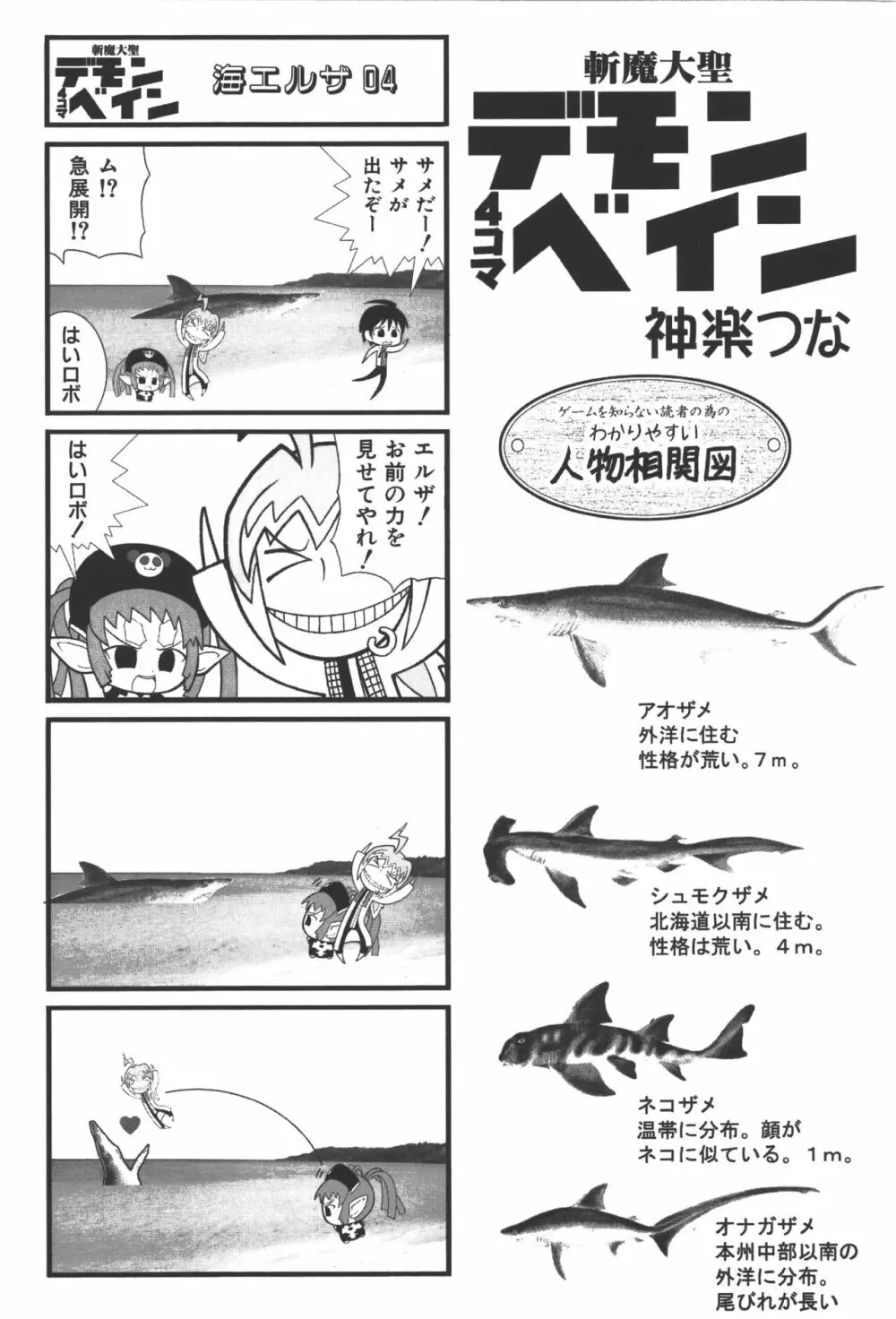 斬魔大聖デモンベイン コミックアンソロジー2 72ページ