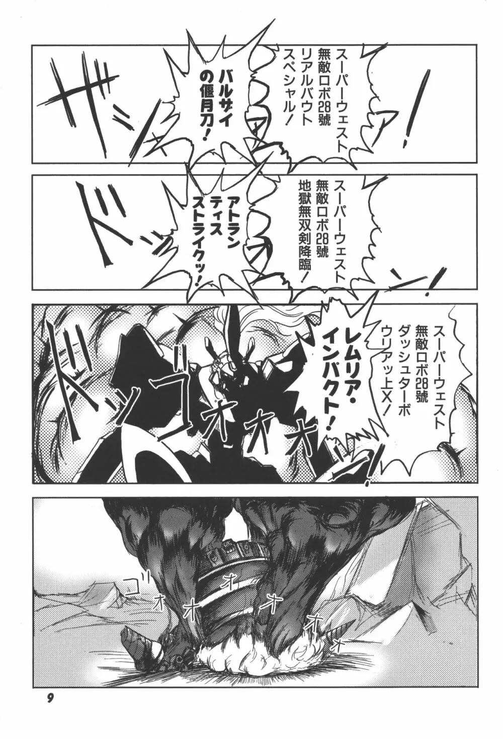 斬魔大聖デモンベイン コミックアンソロジー2 8ページ