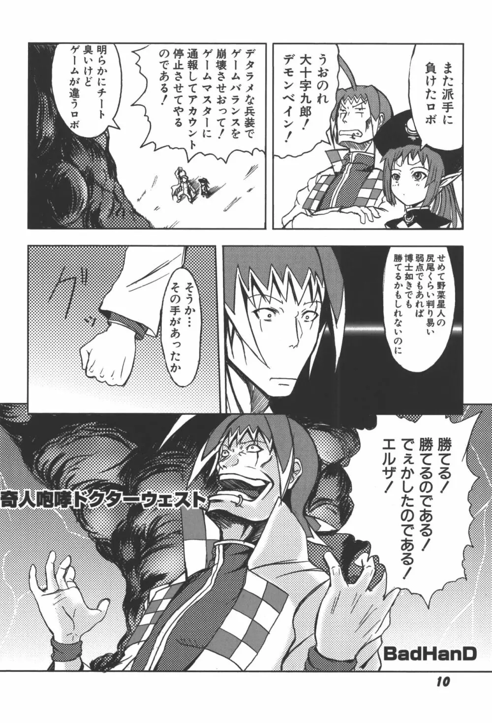 斬魔大聖デモンベイン コミックアンソロジー2 9ページ