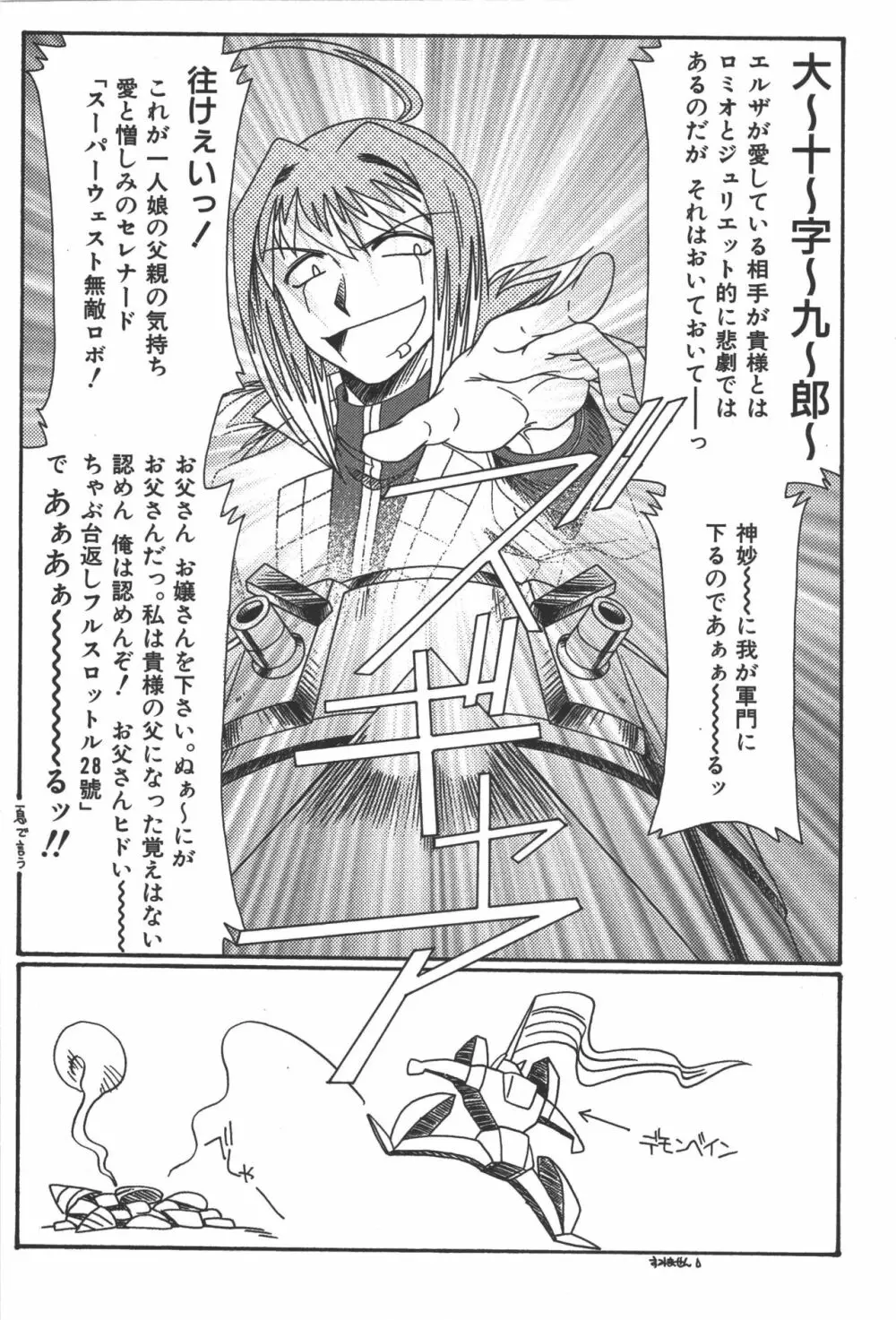 斬魔大聖デモンベイン コミックアンソロジー2 91ページ