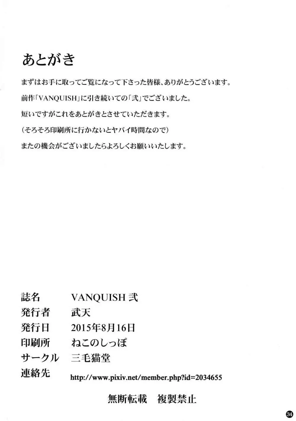 VANQUISH弐 34ページ