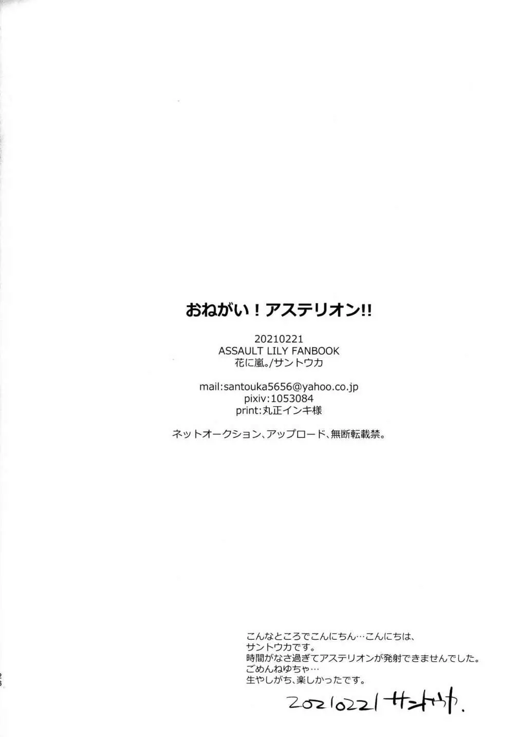 おねがい!アステリオン!! 25ページ