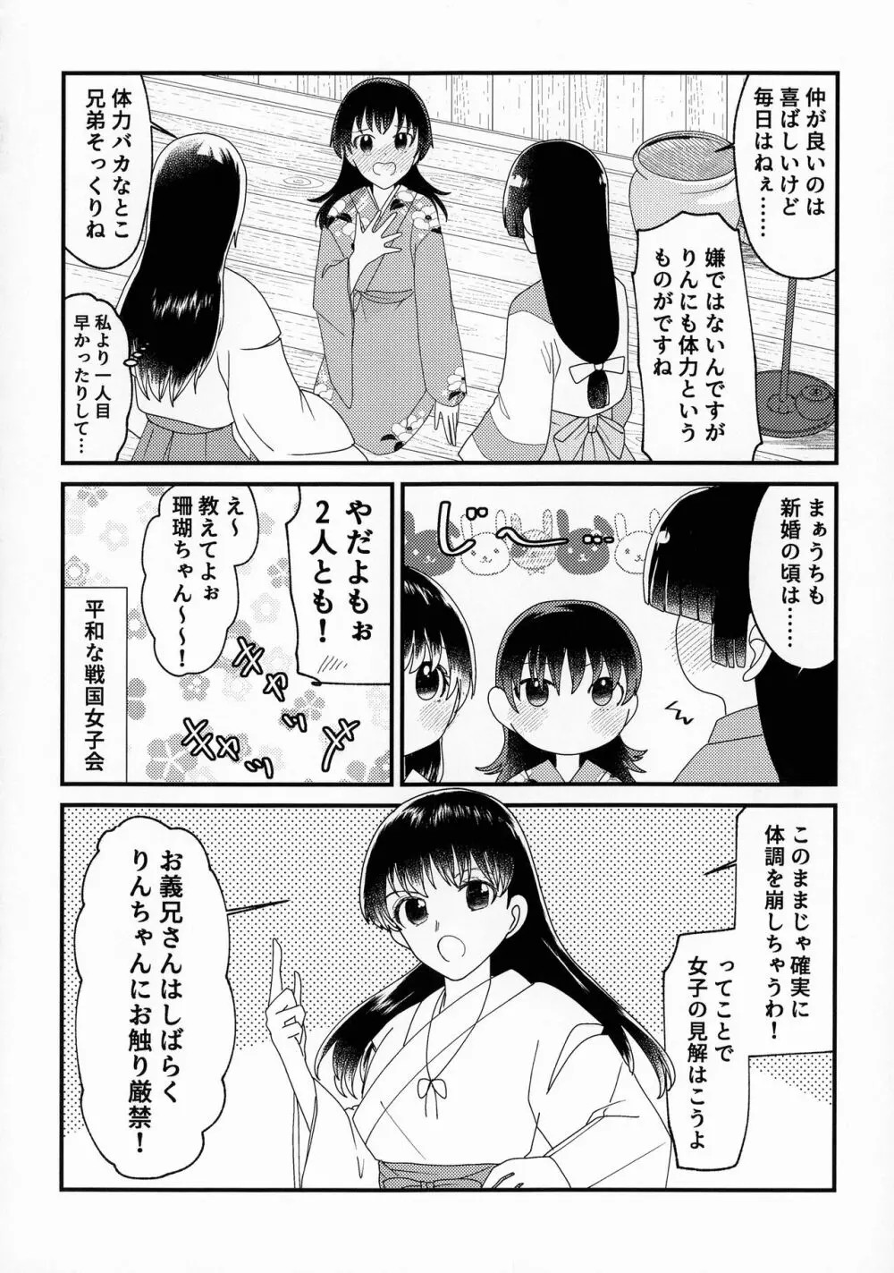 禁欲の大妖怪 83ページ