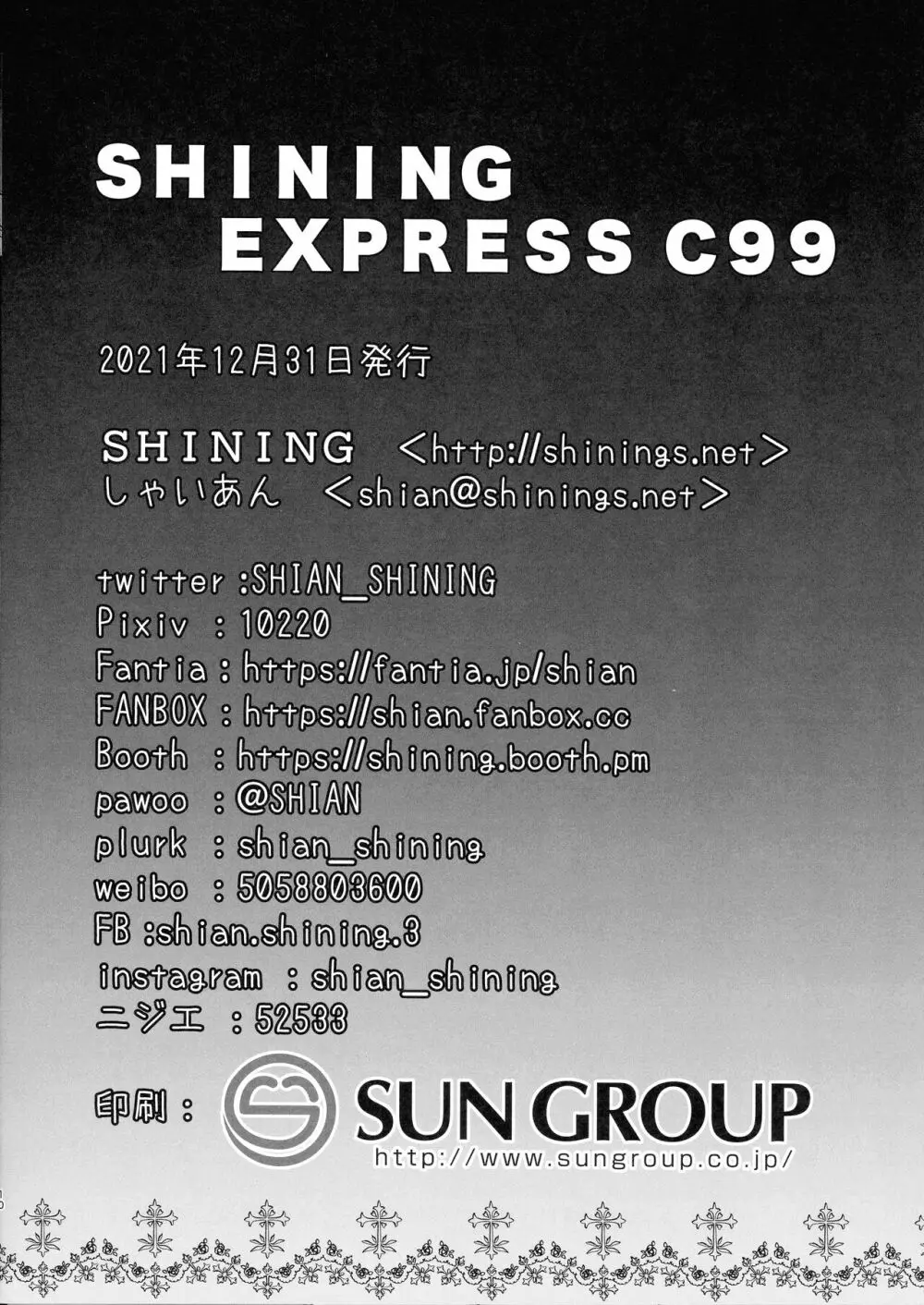 SHINING EXPRESS C99 10ページ