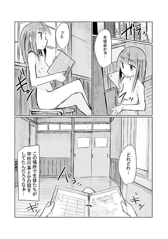 少女と廃校舎 118ページ