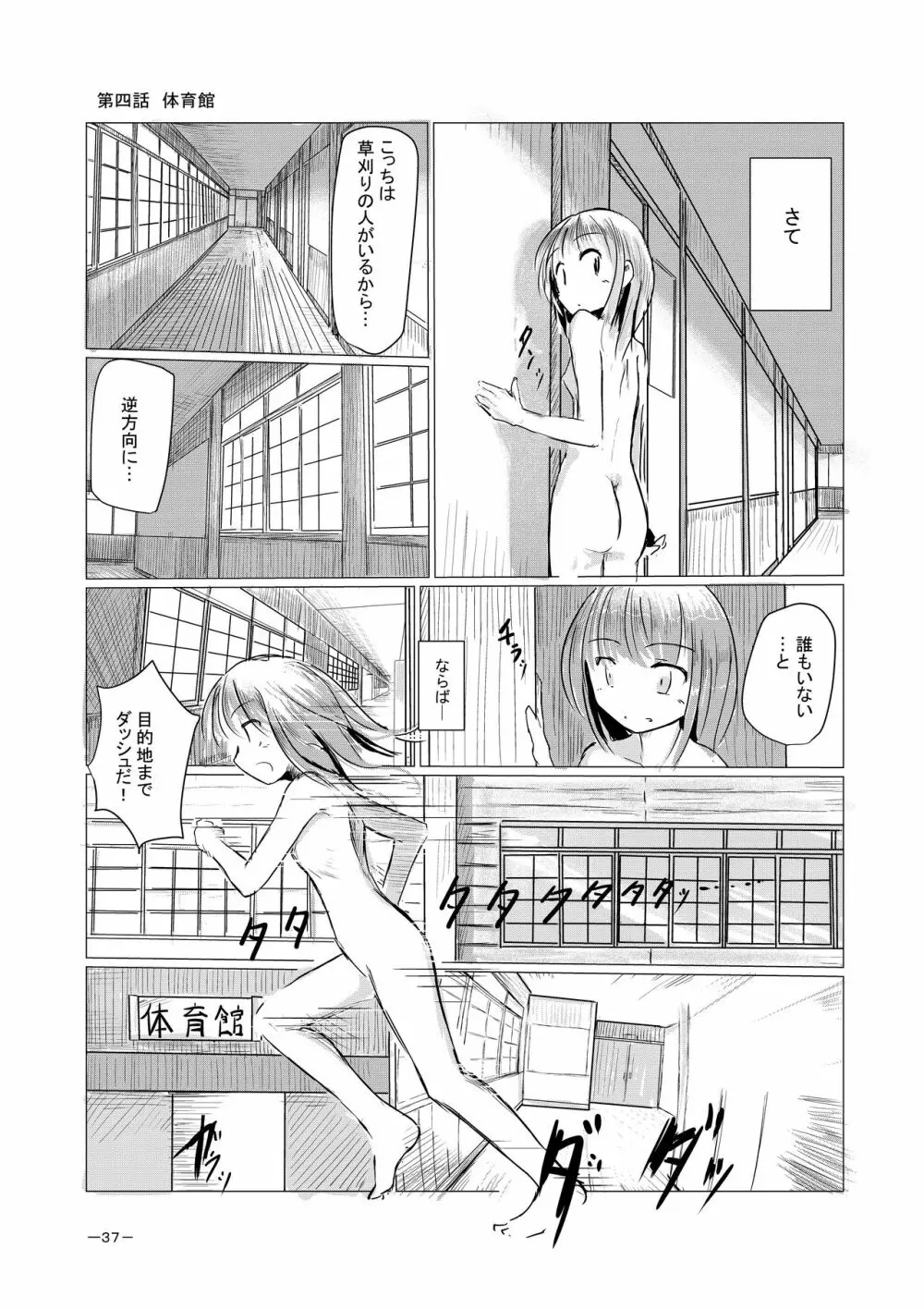 少女と廃校舎 38ページ