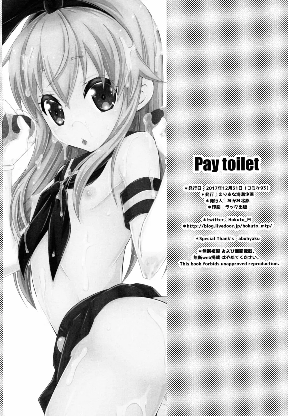 Pay toilet 25ページ