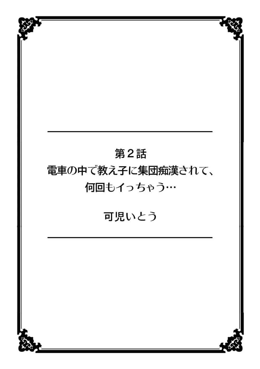 彼女が痴漢で濡れるまで～知らない人に…イカされちゃう!～【フルカラー】 11ページ