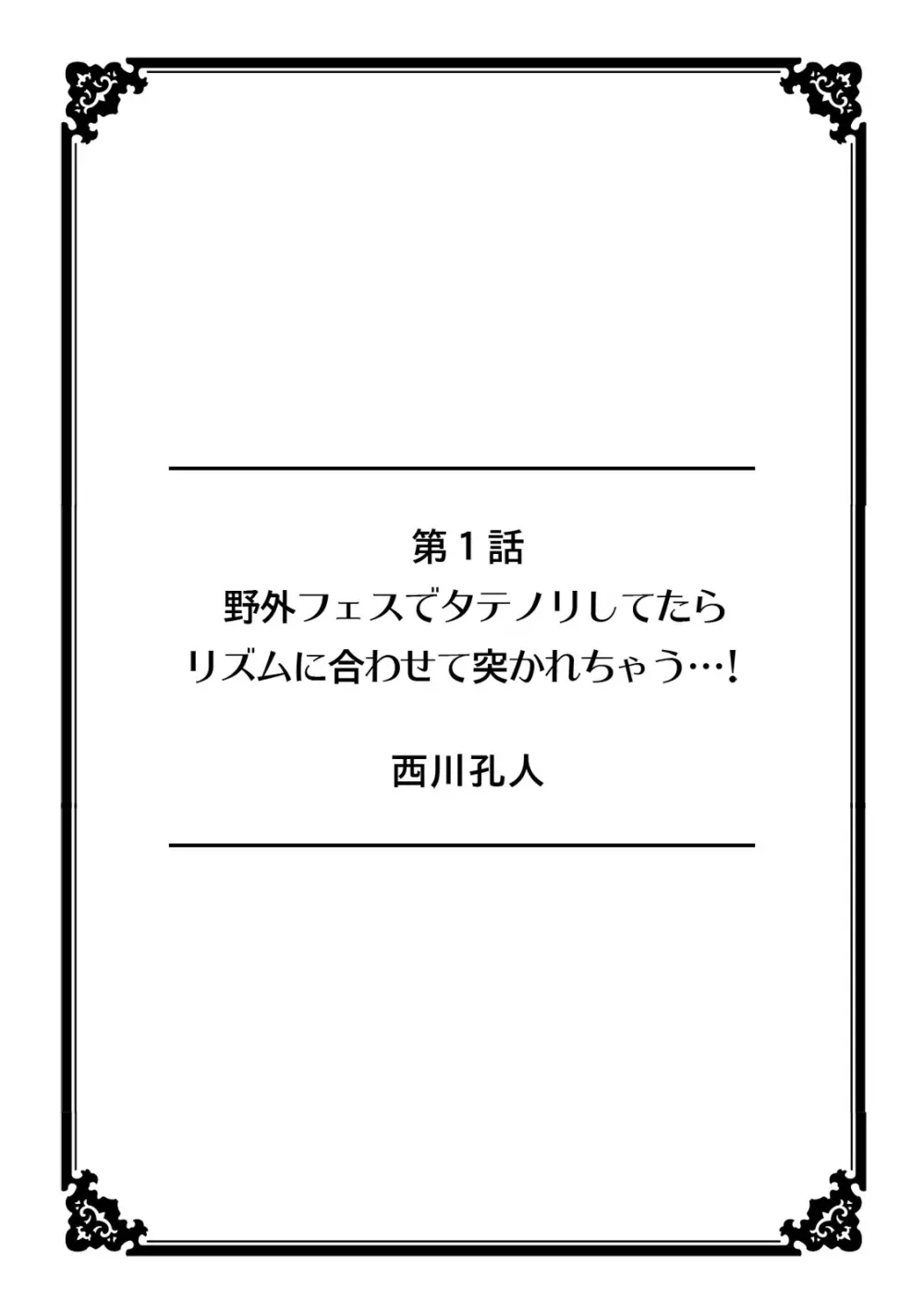 彼女が痴漢で濡れるまで～知らない人に…イカされちゃう!～【フルカラー】 2ページ