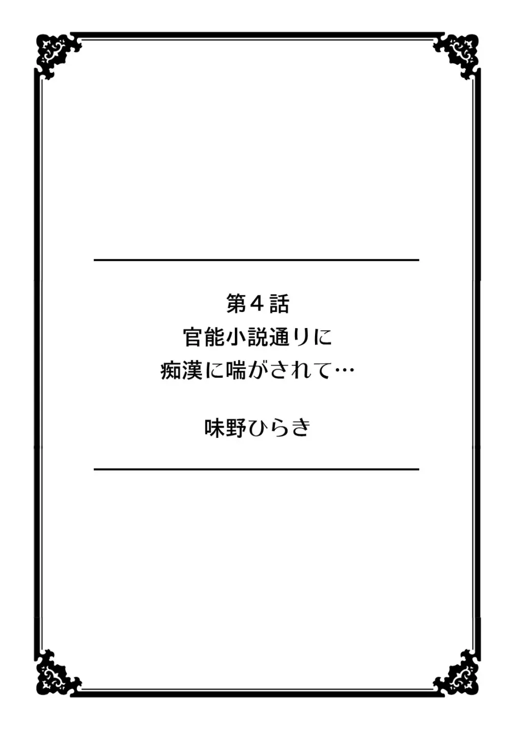 彼女が痴漢で濡れるまで～知らない人に…イカされちゃう!～【フルカラー】 29ページ