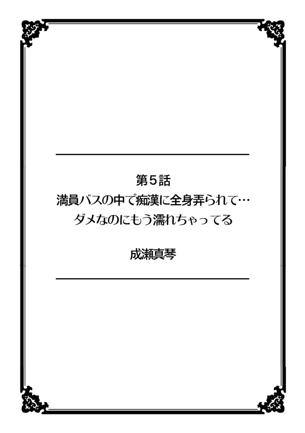 彼女が痴漢で濡れるまで～知らない人に…イカされちゃう!～【フルカラー】 38ページ