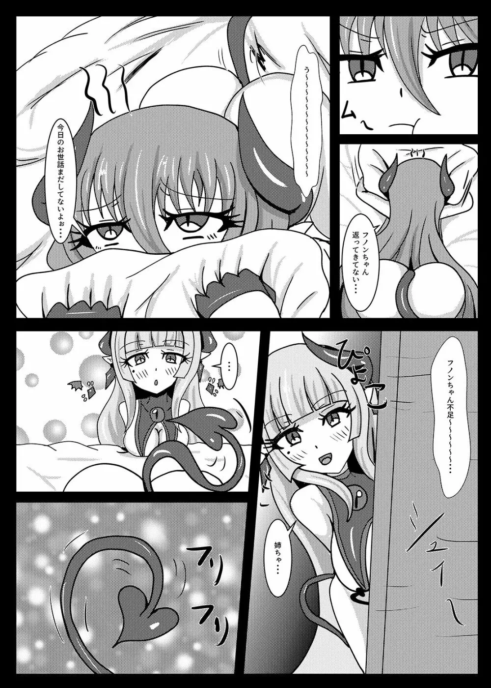 聖戦姫セラカルミアif After・フノン&コチョウセット 18ページ