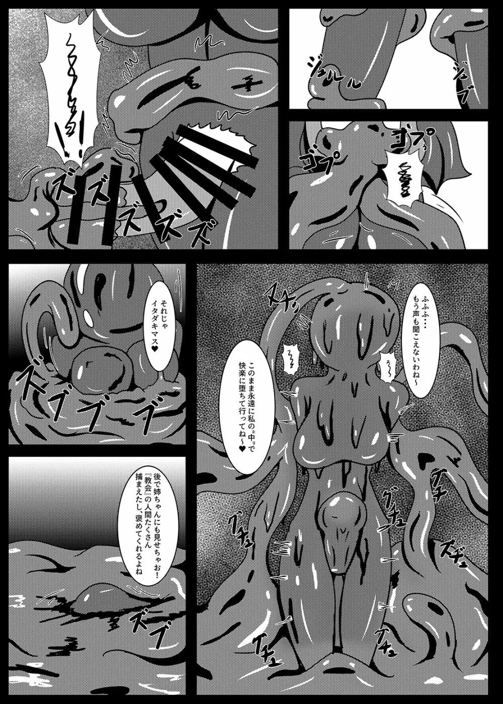 聖戦姫セラカルミアif After・フノン&コチョウセット 36ページ