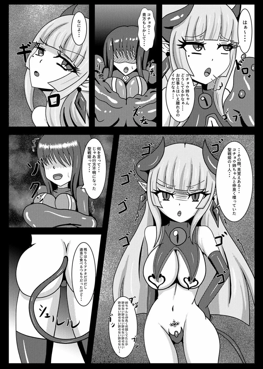 聖戦姫セラカルミアif After・フノン&コチョウセット 37ページ