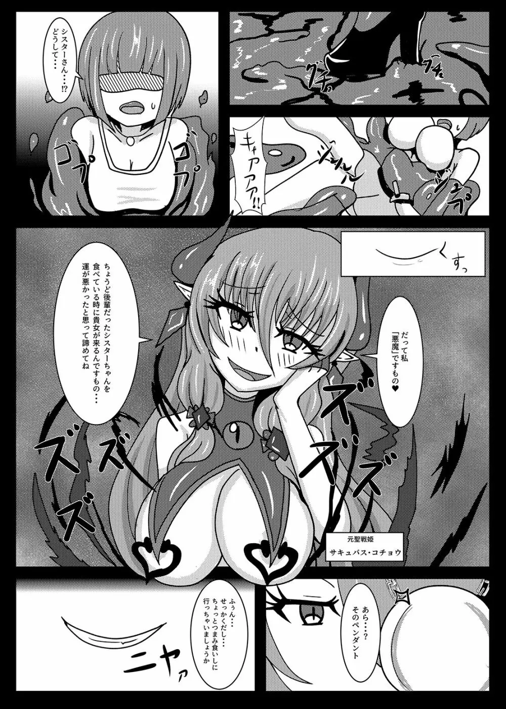 聖戦姫セラカルミアif After・フノン&コチョウセット 9ページ