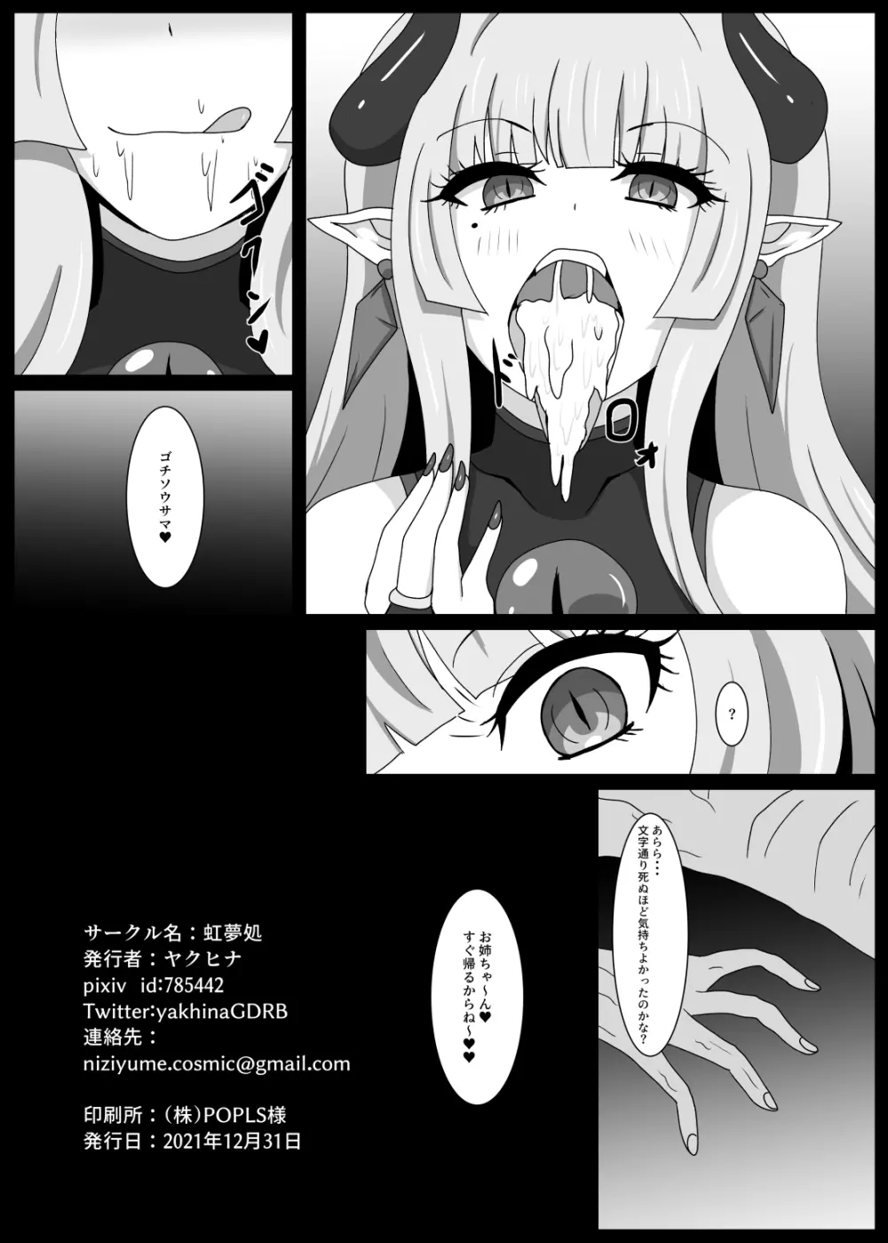 聖戦姫セラカルミア EX 9ページ