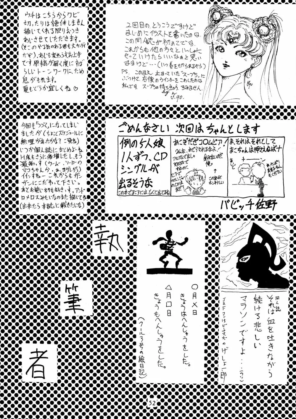 おしおきマガジン 3 51ページ